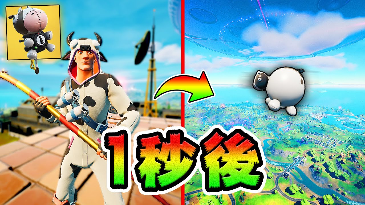 新アイテムで空を飛ぶ方法がヤバすぎる フォートナイト Youtube