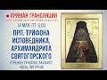 Прямая трансляция. Утреннее богослужение 14.5.21 г.