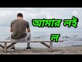 Ekul Okul Duikul Gelo Lyrics By WIA Music 👉Milon Bangla Lyrics Song #milon #wiamusic Mp3 Song