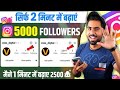 Instagram par FREE me real & Active Followers kaise le ? (100% Working Trick ? live Proof
