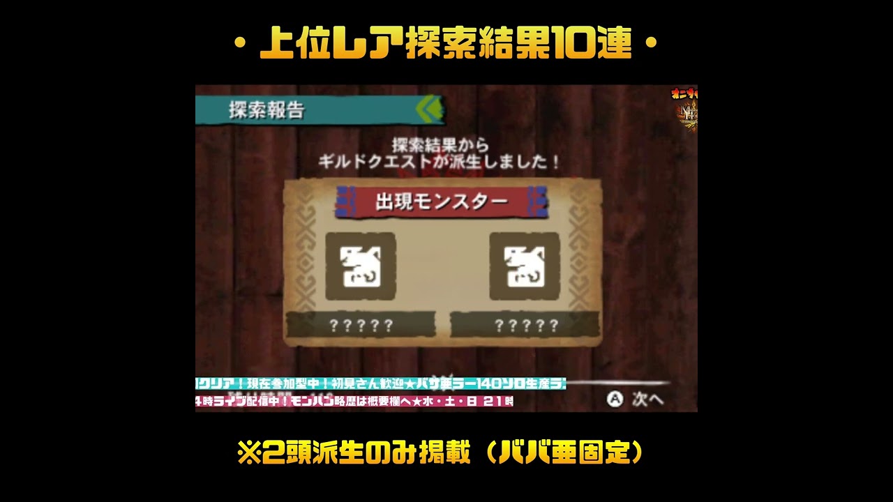 右ラー狙い探索結果１０連ガチャ Mh4g ギルクエ Short Youtube