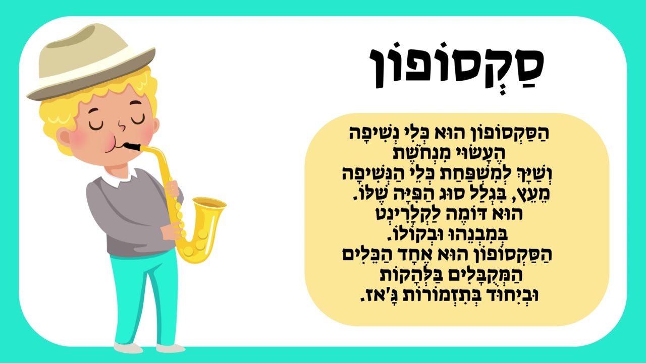 הכרת כלי נגינה