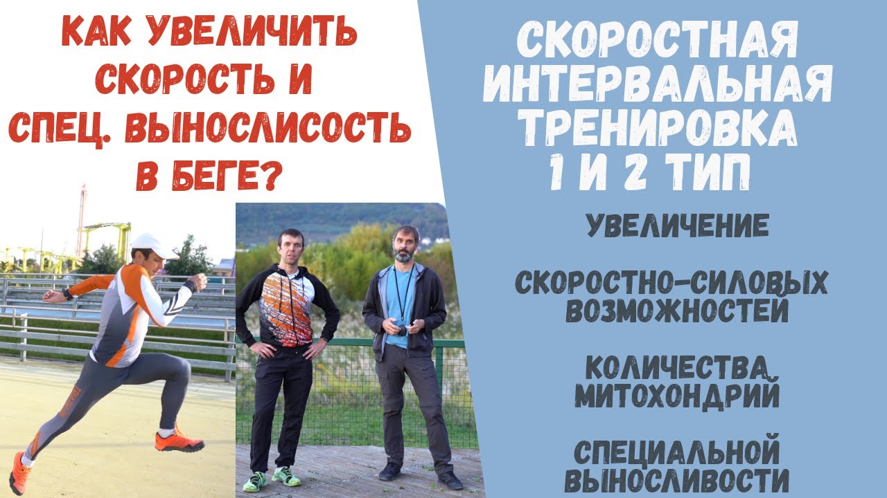 обзоры интервального бега обзоры интервального бега