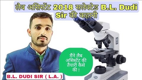 मैंने लैब असिस्टेंट की तैयारी कैसे की ! | लैब असिस्टेंट सलेक्टेड से सुने | lab Assistant news update