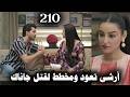مسلسل على صدى الخلخال الحلقة 210 آرشي تعود وتواجه جاناك