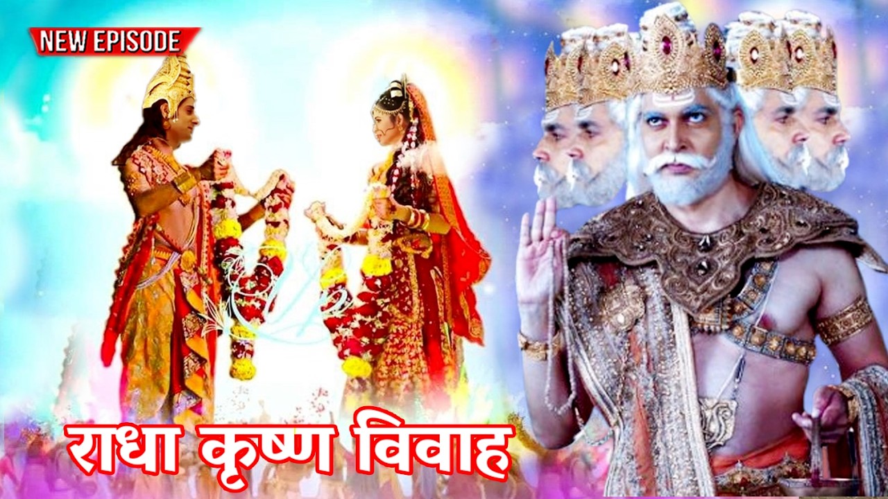 फूलेरा दूज विशेष - देखिये ब्रह्मदेव ने कहा कराया राधा कृष्ण का ब्रह्म विवाह | #2026