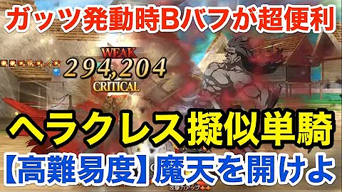 ヘラクレス 単騎 ヘラクレス 単騎