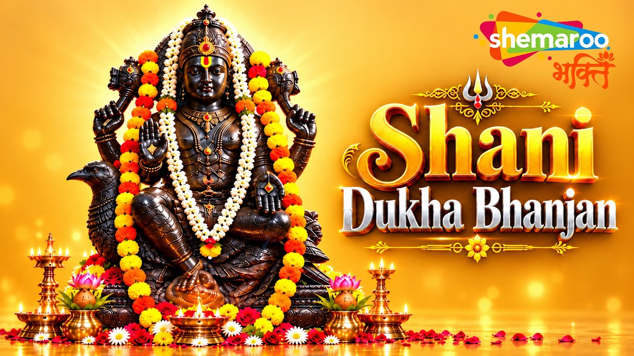 Watch Shanivar Bhajan | Shani Dukha Bhanjan | Shankar Mahadevan | Shani Dev Song | Shanidev Bhajan on YouTube Watch Shanivar Bhajan | Shani Dukha Bhanjan | Shankar Mahadevan | Shani Dev Song | Shanidev Bhajan on YouTube