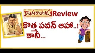Katamarayudu Review | Pawan Kalyan Movie | Shruti Hasaan | Maruthi Talkies