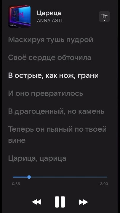 Царица- текст песни🌸🩷 - YouTube