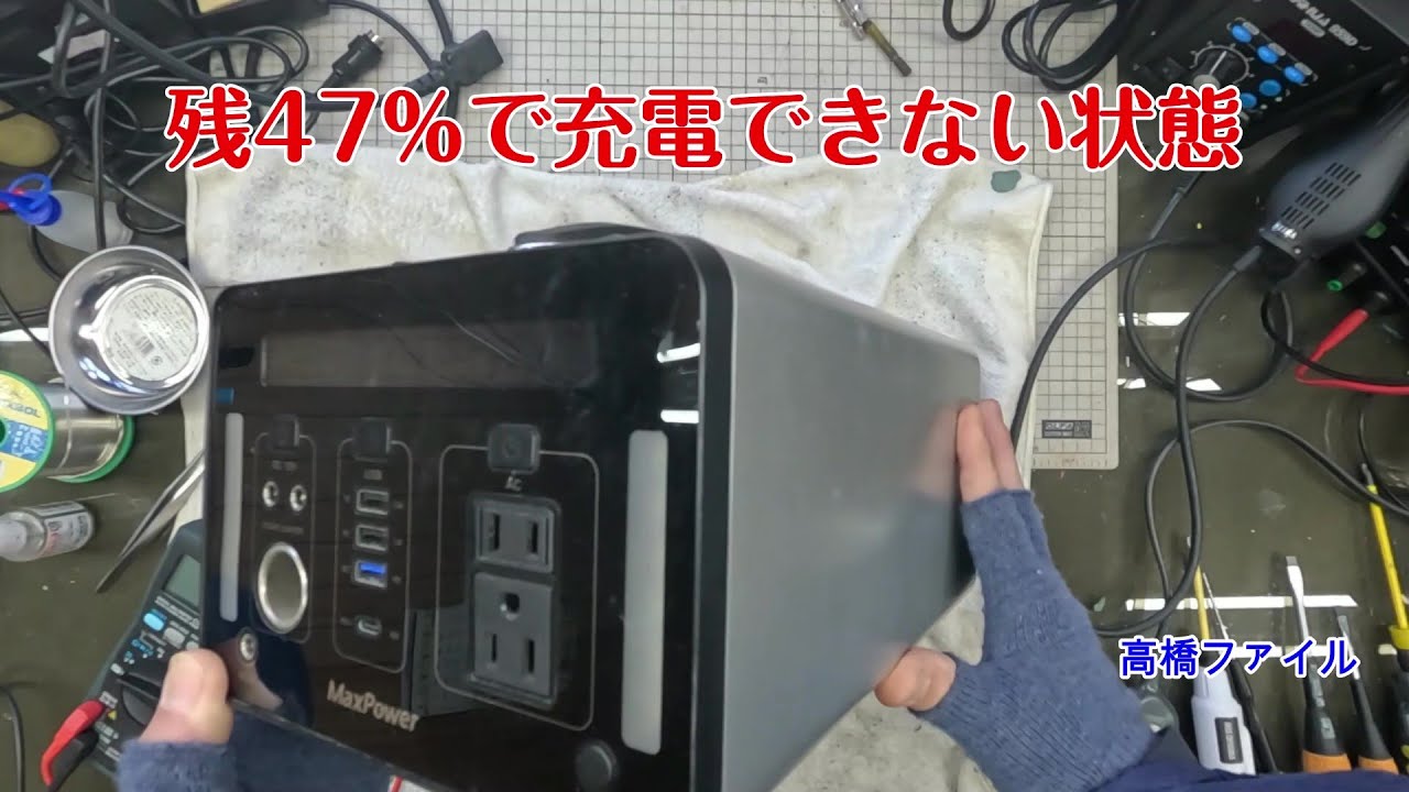 修理№ 1363【残47％で充電できない状態】maxpower PL1000J