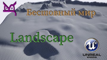 Бесшовный мир (Landscape) / JonsKern studio