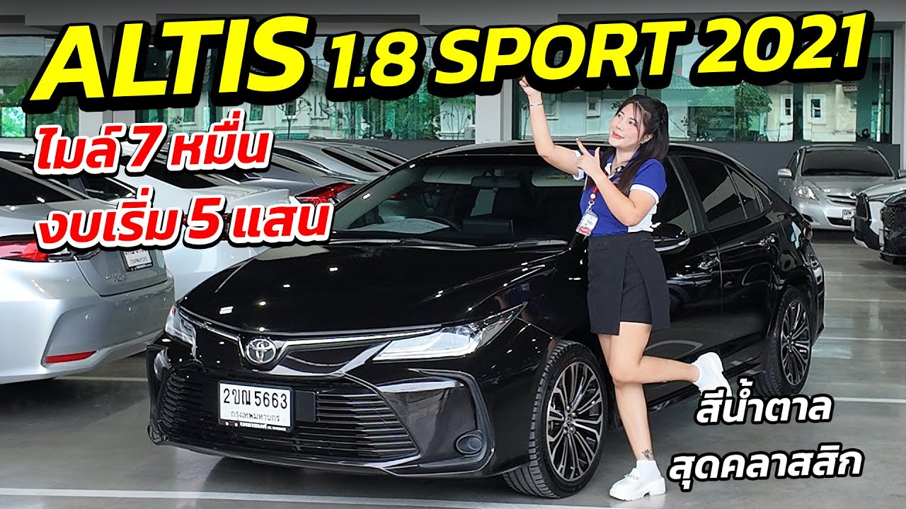 TOYOTA ALTIS 1.8 SPORT 2021 ไมล์ 7 หมื่น งบ 5 แสนจองด่วน ! | รถมือสอง เพชรยนต์