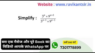 Simplify : {3^n × 9^n+1}/{3^n-1 × 9^n-1}