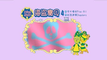Yoho Ahoy - Vol.4 - Taiwanese DVD Menu [2012]