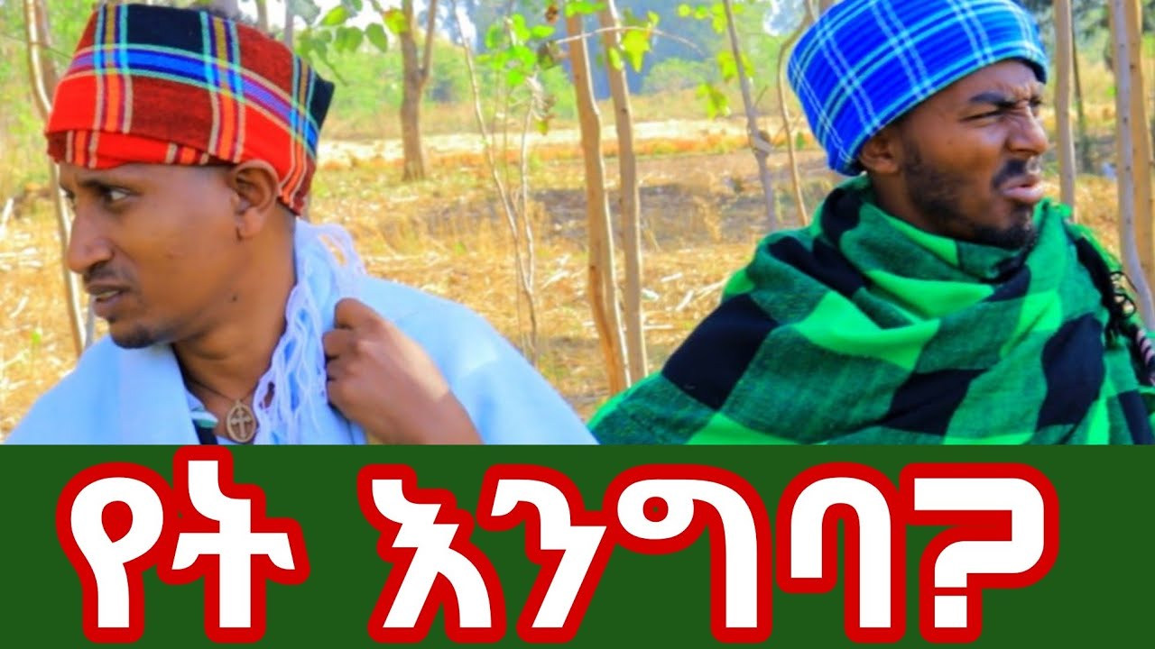 አስጨነቃቸው **** መሸሻ አአልተቻለም 