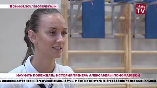 Видео-визитка Александры Пономаревой на конкурс «Лучший учитель физической культуры»