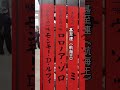 藝人會來的神社? #日本旅遊