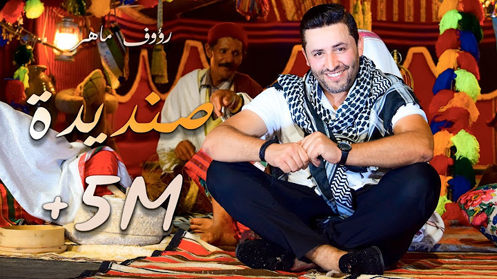 Raouf Maher - Sandida [Official Music Video] (2020) / رؤوف ماهر -  صنديدة