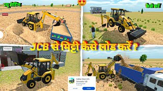 Jcb से मिट्टी कैसे लोड करें 😱 In Indian Desi Life Simulator 3d Jcb Ka New Update Kab Aayega ? screenshot 2