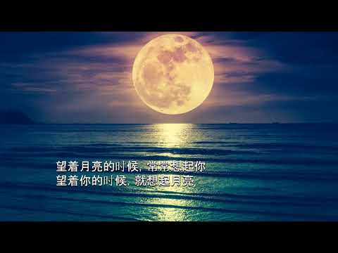 新民歌《望月》印青作曲  宋祖英原唱    梦萍韵翻唱