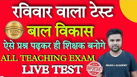 UPTET Child development (बाल विकास) super tet SUNDAY TEST EXAM_cdp by- Manoj sir_MANOJ ACADEMY