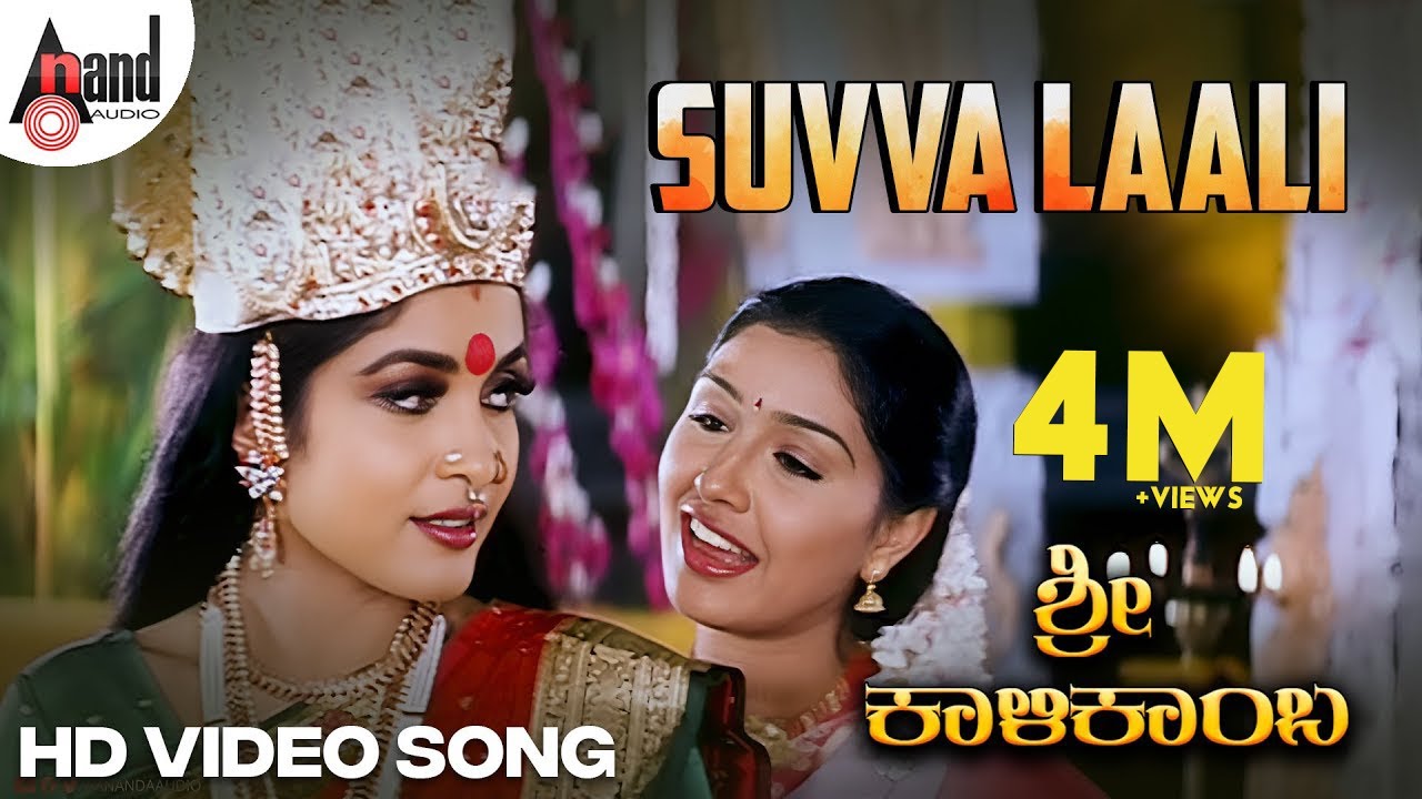 Suvva Laali | HD Video Song | Ramya Krishna | Anu Prabhakar | Deva | Sri Kalikamba | K.Kalyan