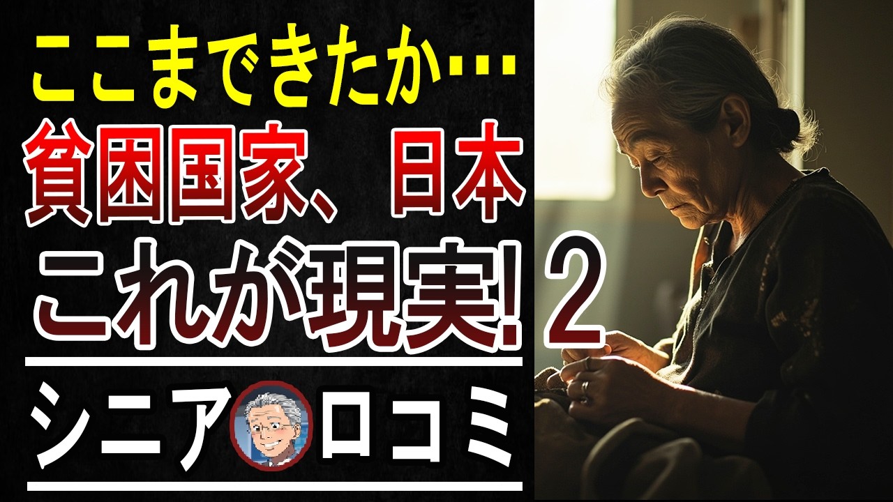【衝撃】60代がスーパーで悲鳴！「え、日本ってこんなに貧しくなったの…？」気づけば物価高の地獄絵図【貧困化の現実】