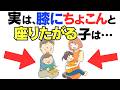 【子育て厳選雑学】子供の行動に隠された本当の気持ち5選