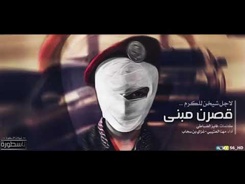 شيلة لجل شيخ للكرم قصر مبنى