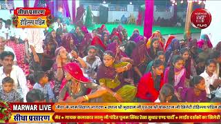 Marwar Live विशाल जागरण भुराराम बिश्नोई सुपुत्र स्व श्री पोकरराम खिलेरी रोहिल्ला पश्चिम सेङवा बाङमेर