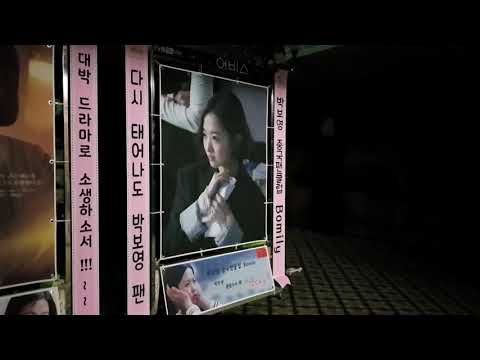 tvN드라마 '어비스' 제작발표회 박보영(朴寶英 朴宝英 ParkBoYoung)응원 드리미 쌀화환-박보영 중국팬클럽 Bomily: #어비스 #박보영 #朴寶英 #朴宝英 #ParkBoY