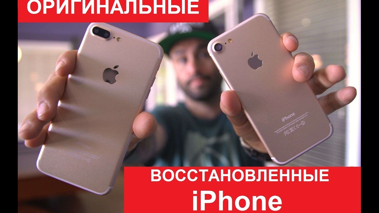 Оригинальные восстановленные iPhone по китайским ценам. - YouTube