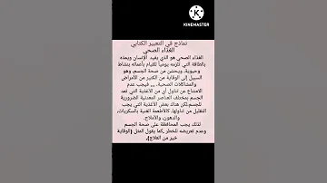 تعبير كتابي عن الغذاء الصحي وضعية إدماجية عن الغذاء الصحي 