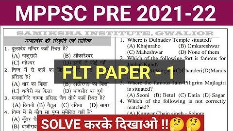 Mppsc pre test series 2021 || mppsc full length test 2021 || mppsc exam 2021 practice test