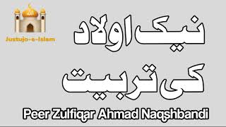 Naik Aulad Ki Tarbiyat | نیک اولاد کی تربیت | Peer Zulfiqar Naqshbandi DB