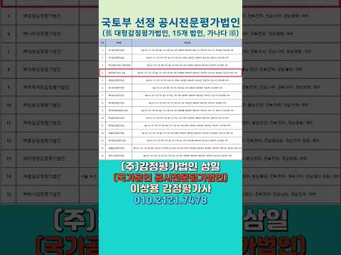 국내 감정평가법인 순위 국토부 HUG 부동산 상속증여 세무조사 무료탁상감정평가 최저수수료 