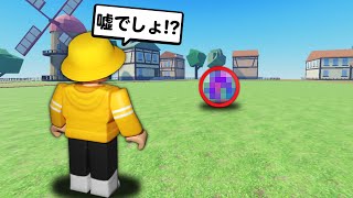 伝説の悪魔の実が落ちていました【ロブロックス/ROBLOX】