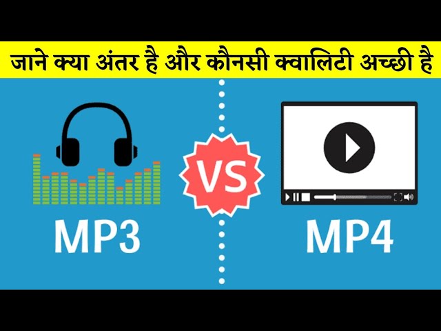 MP3 और MP4 में अंतर | Difference between MP3 and MP4 | What is MP3 and MP4 | in Hindi class=