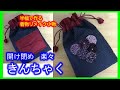 【着物リメイク】048ポケットティッシュ巾着・御朱印帳入れ・半幅で作る着物リメイク小物・通帳入れ・はぎれ活用・簡単すぐできる／Refashion DIY Kimono／Simple Method