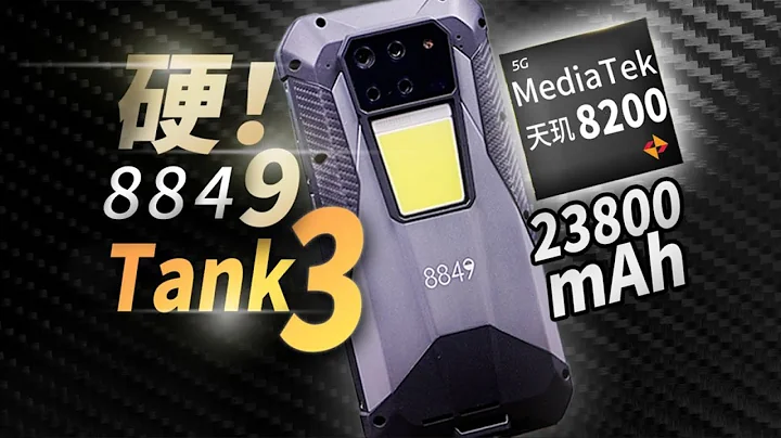 天璣8200配23800mAh大電池，還有長焦？unihertz 8849 Tank3：三防機的天花板？【老朋友王海繽】 - 天天要聞