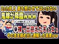 家で私の帰りを待つはずの夫が全裸でお出迎え 帰宅直後 警察に通報したったwww 2ch修羅場スレ ゆっくり解説 家で私の帰りを待つはずの夫が全裸でお出迎え 帰宅直後 警察に通報したったwww 2ch修羅場スレ ゆっくり解説