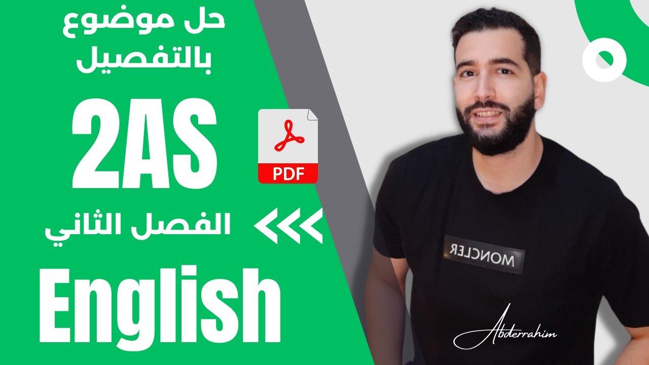 حل موضوع مقترح للفصل الثاني في اللغة الإنجليزية للثانية ثانوي