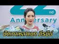 แอฟ รับดูสงกรานต์ให้สัมภาษณ์!ยินดีหากมีคนใหม่ส่วนตัวยังไม่เปิดใจ ปัดเกาเหลาแมท ภีรนีย์