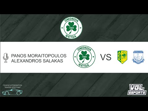 VGL MD21-22 OMONIA PSEVDA VS APOLLON LIMASSOL-AEK LARNAKAS