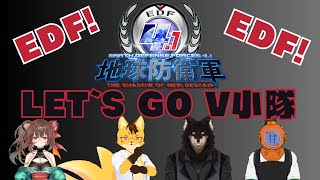 【#地球防衛軍4.1】犬が戦場へ舞い戻る！　EDF4.1コラボ！4
