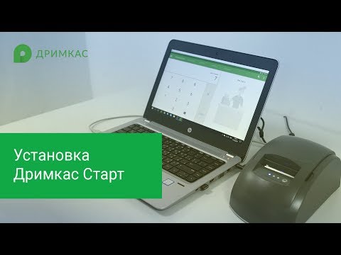 Установка Дримкас Старт