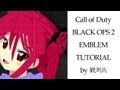 【CoD:BO2】エンブレム94 【ニャル子さん：クー子】【BLACK OPS 2 ANIME EMBLEM】