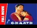 Ghaath - New Full Movie | #ManojBajpai​, #Tabu​, Om Puri | Full HD