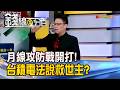 《月線攻防戰開打! 台積電法說再扮救世主?》【錢線百分百】20260713-1│非凡財經新聞│